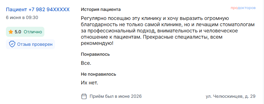 Отзыв 1