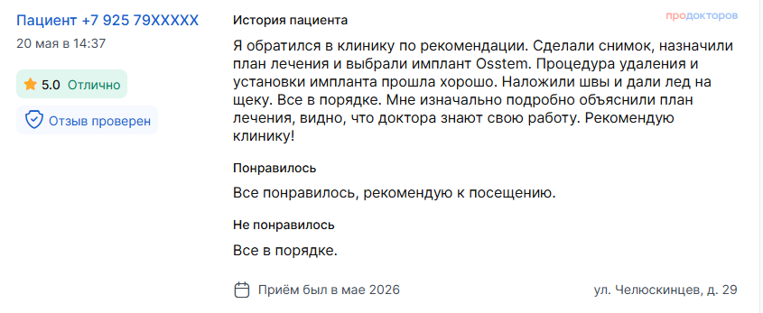 Отзыв 2