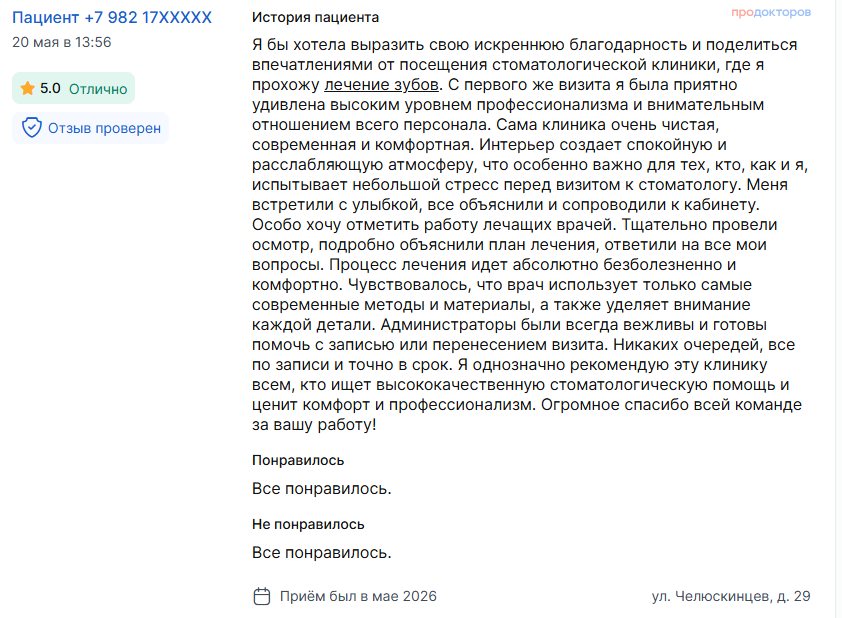 Отзыв 3
