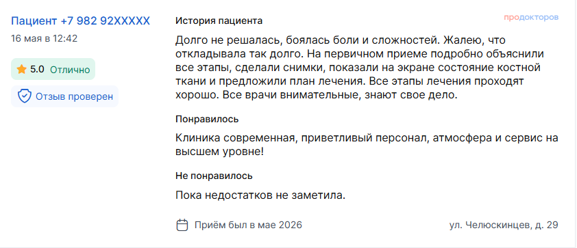 Отзыв 4