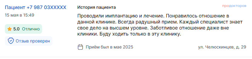 Отзыв 6